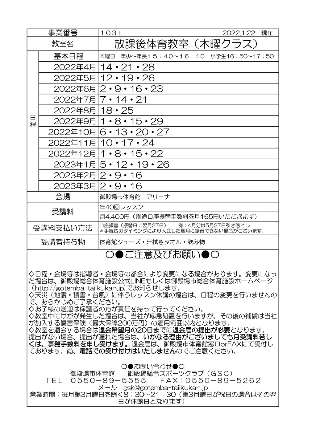 体育教室（木）のサムネイル
