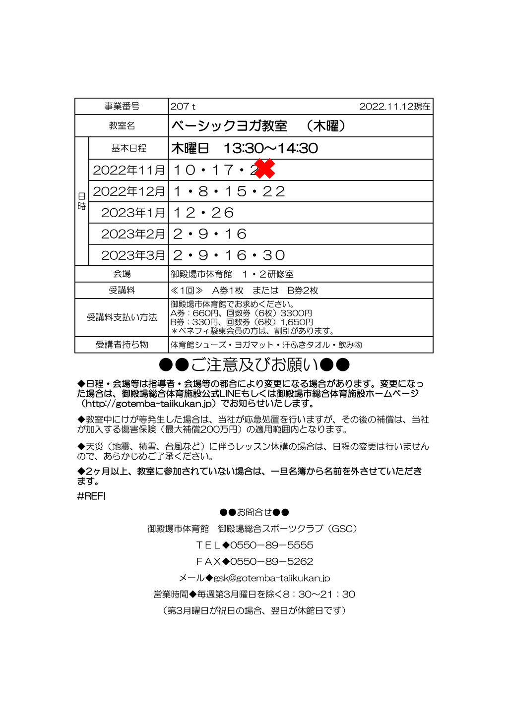ベーシックヨガ（木）のサムネイル