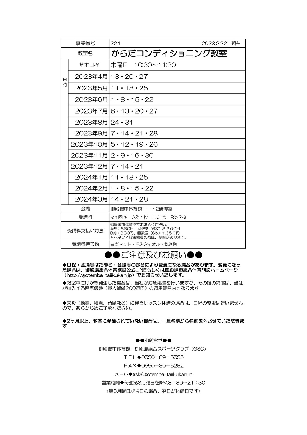 からだコンディショニングのサムネイル