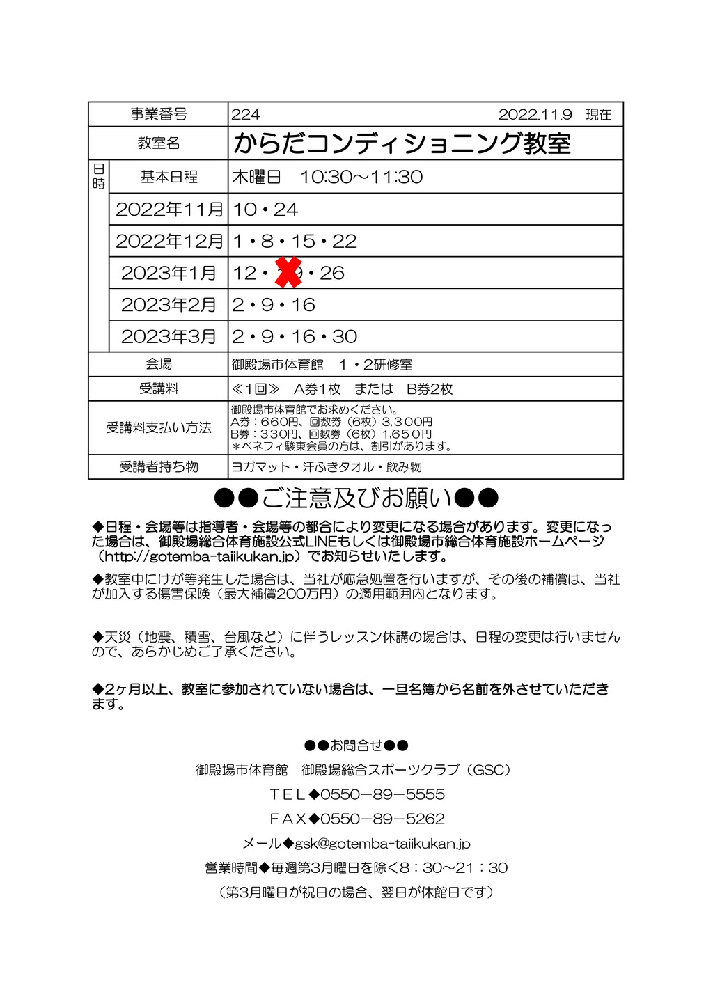 からだコンディショニングのサムネイル