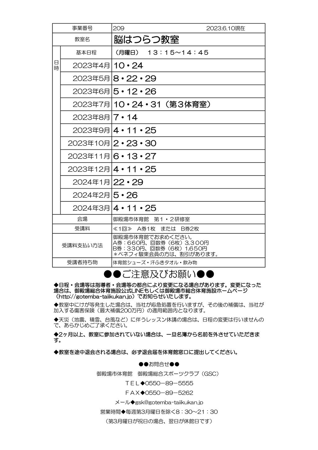 教室打ち合わせ(オトナ）2023のサムネイル