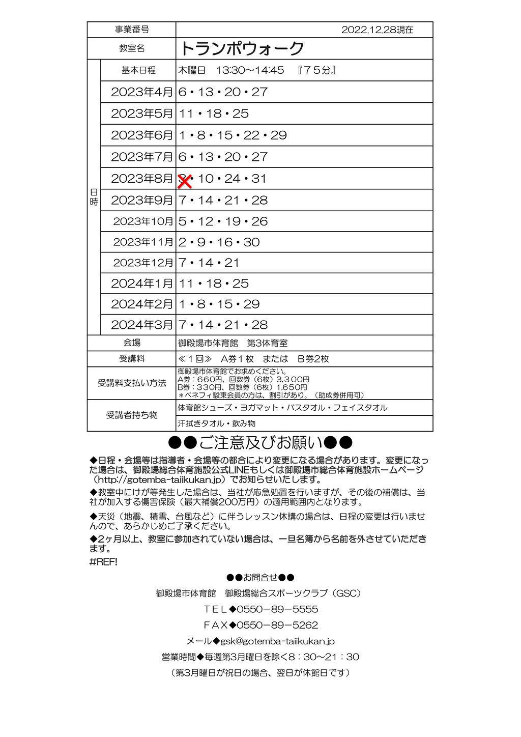 教室打ち合わせ(オトナ）2023のサムネイル