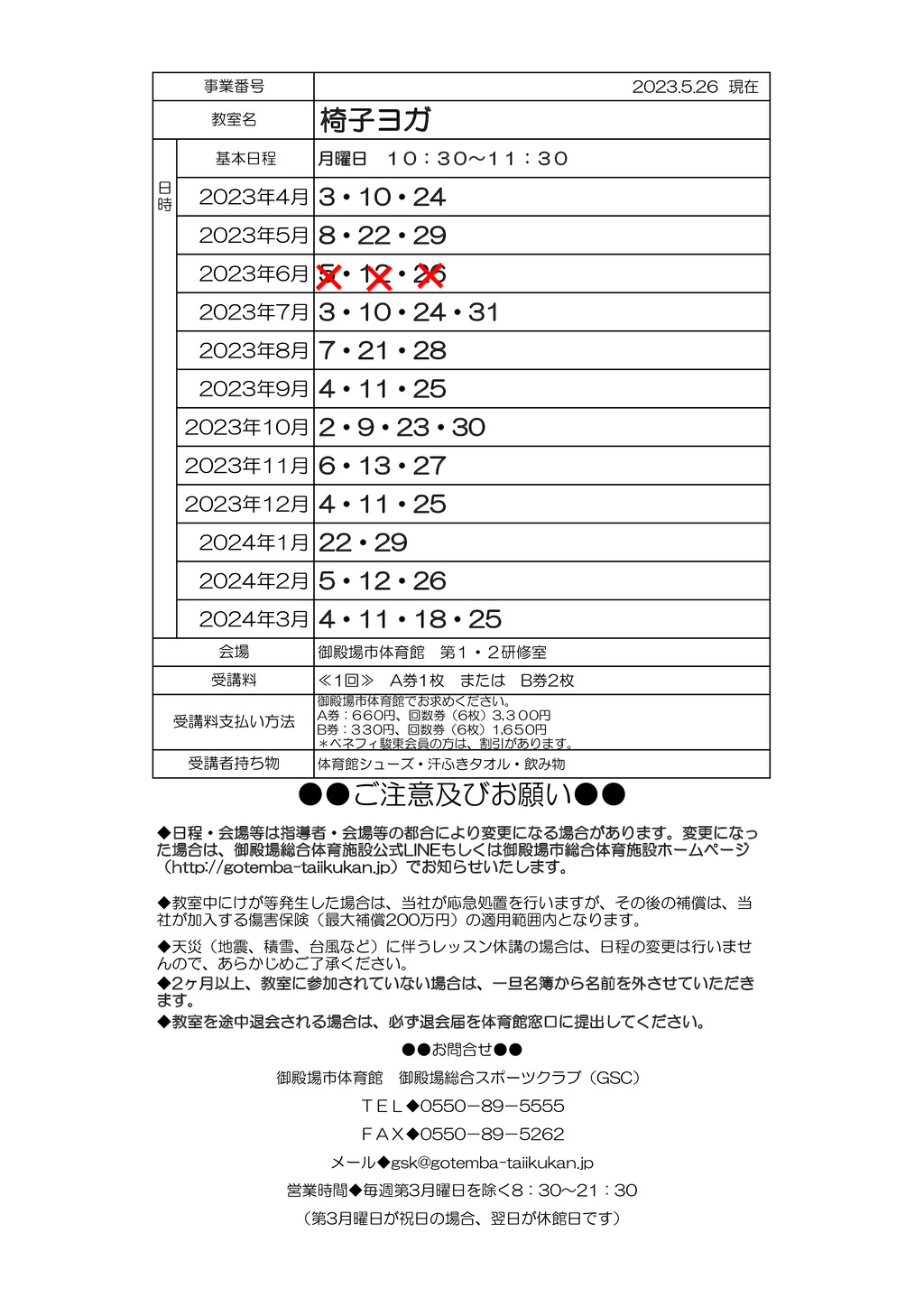 教室打ち合わせ(オトナ）2023のサムネイル