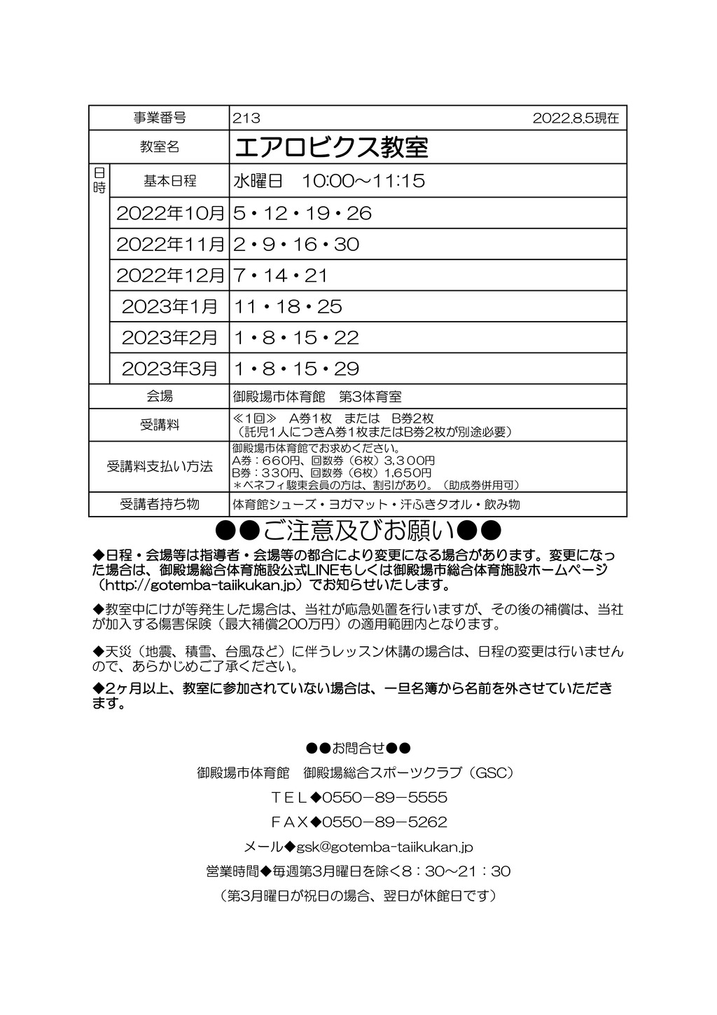 エアロビクス教室のサムネイル