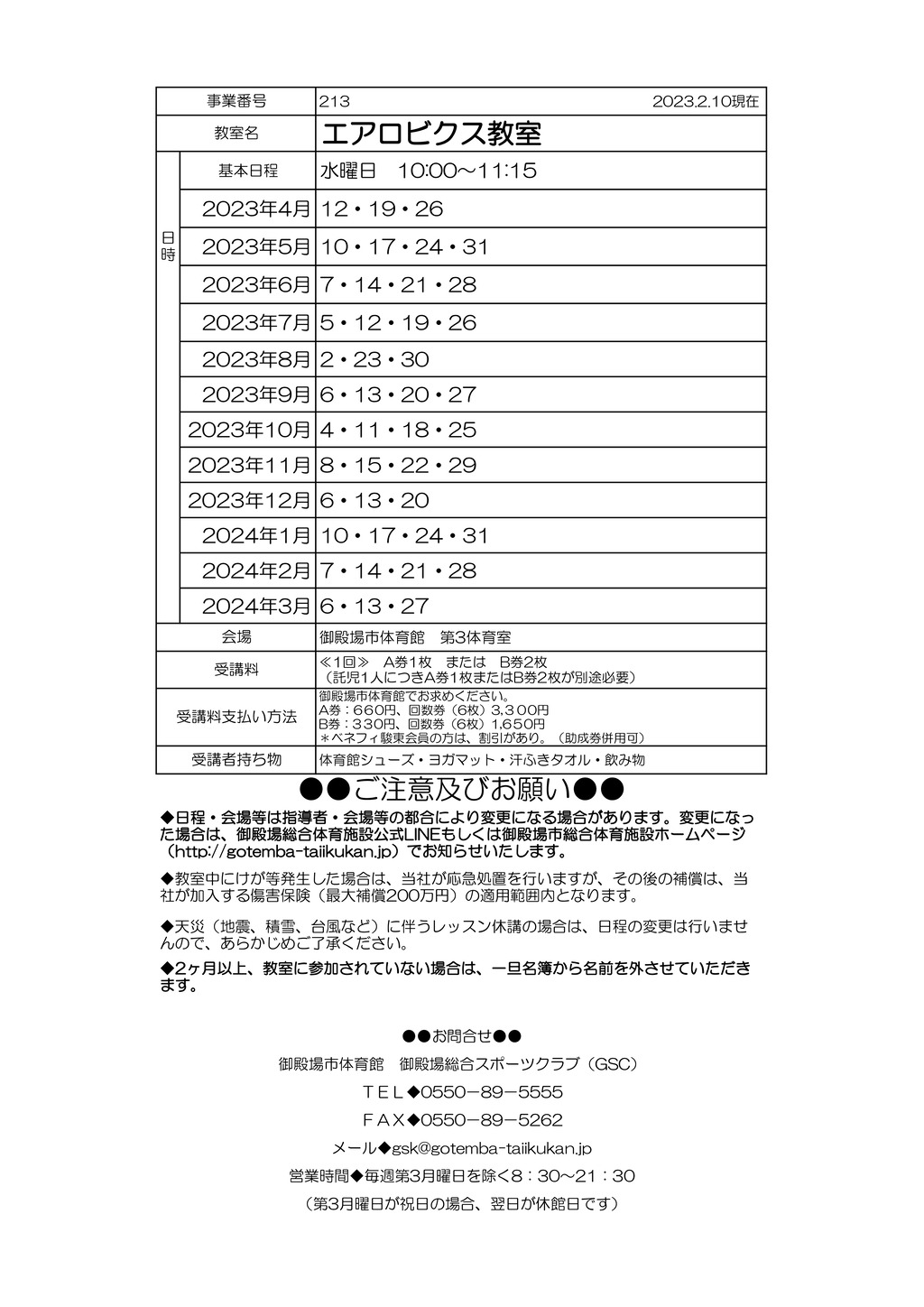 エアロビクス教室のサムネイル