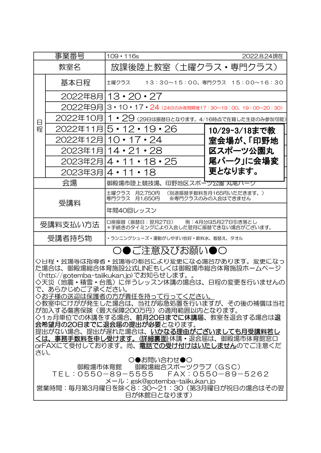 陸上教室（土）のサムネイル