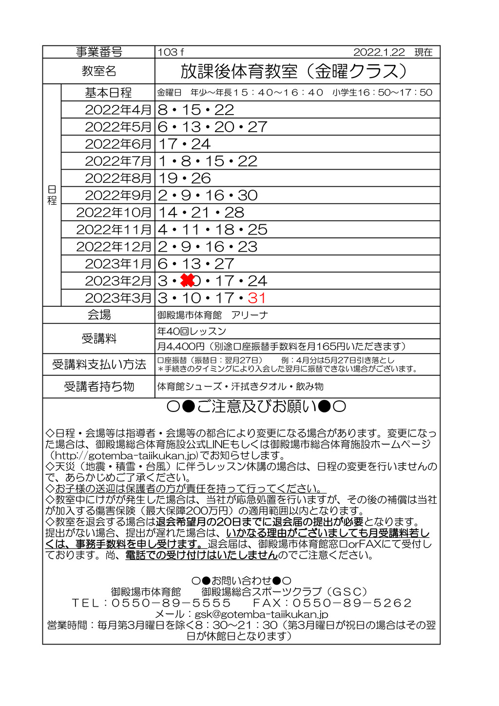 体育教室（金）のサムネイル