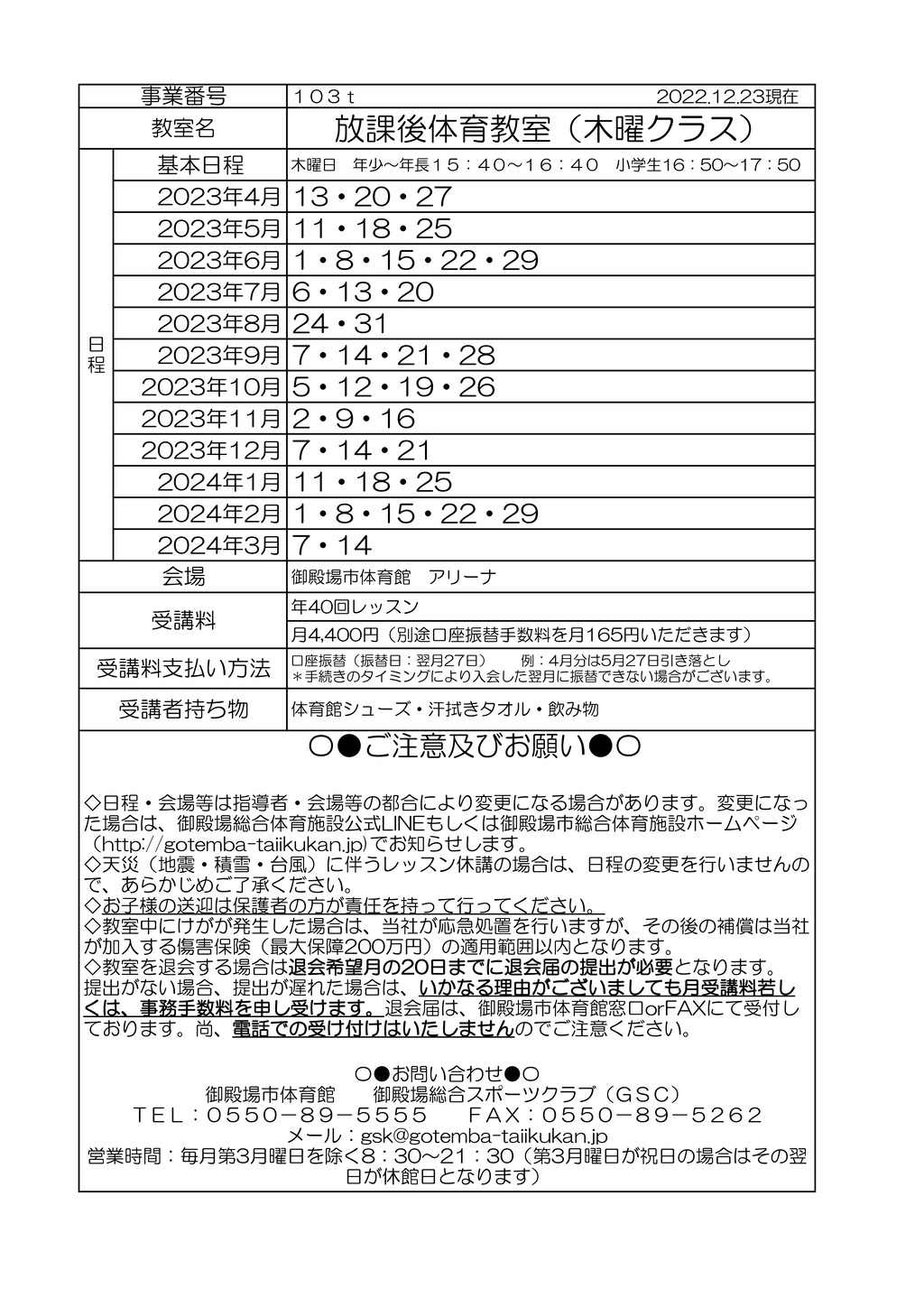 カワイ体育(木)のサムネイル