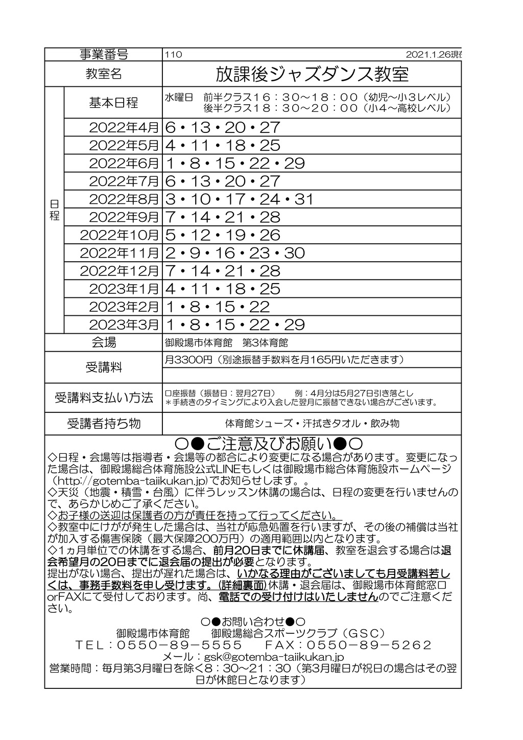 ジャズダンス教室のサムネイル
