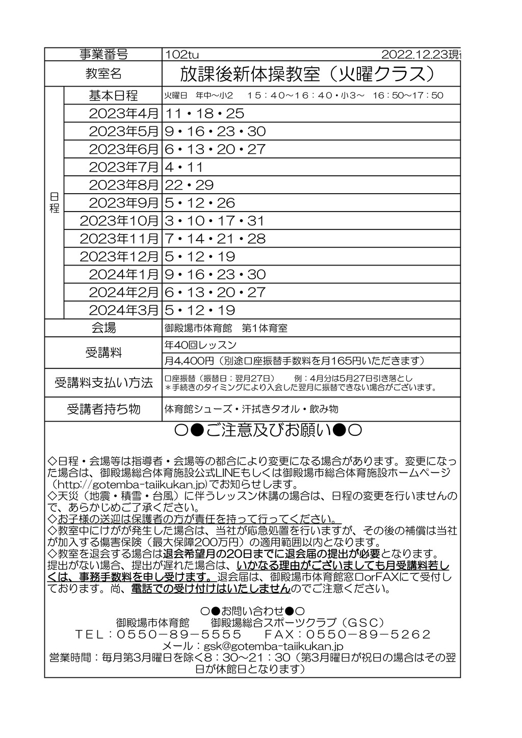 カワイ新体操(火)のサムネイル