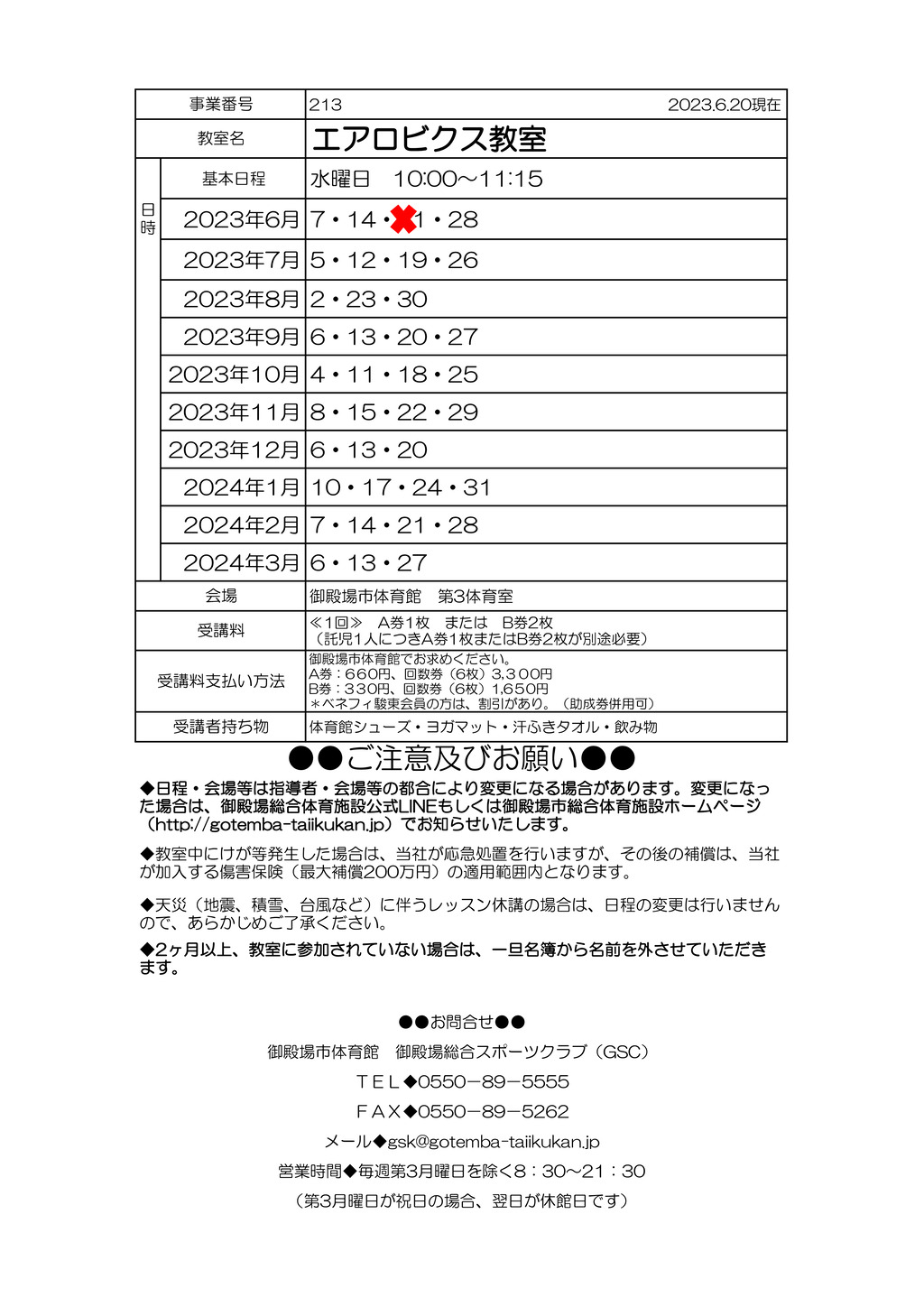教室打ち合わせ(オトナ）2023　エアロビクスのサムネイル