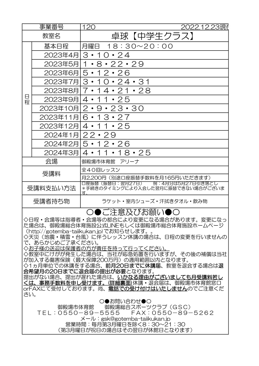 卓球(月)のサムネイル