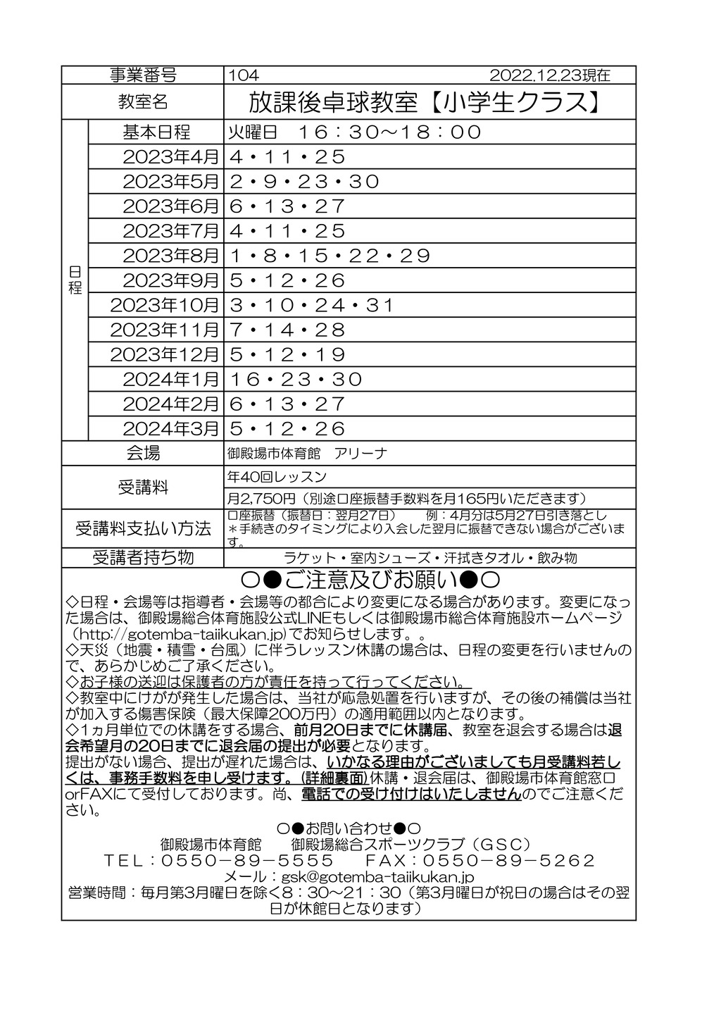 卓球(火)のサムネイル