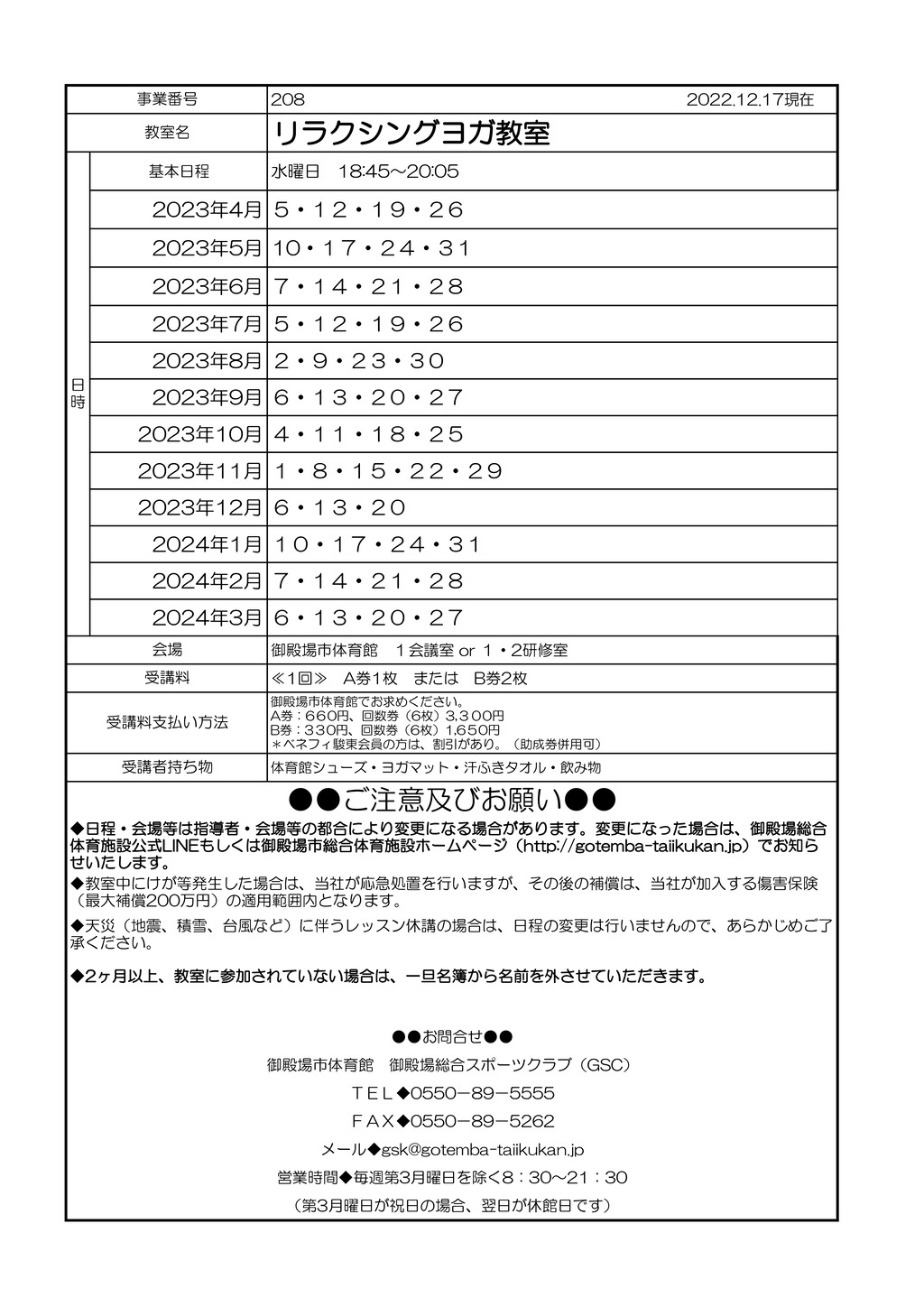 リラクシングヨガ教室のサムネイル