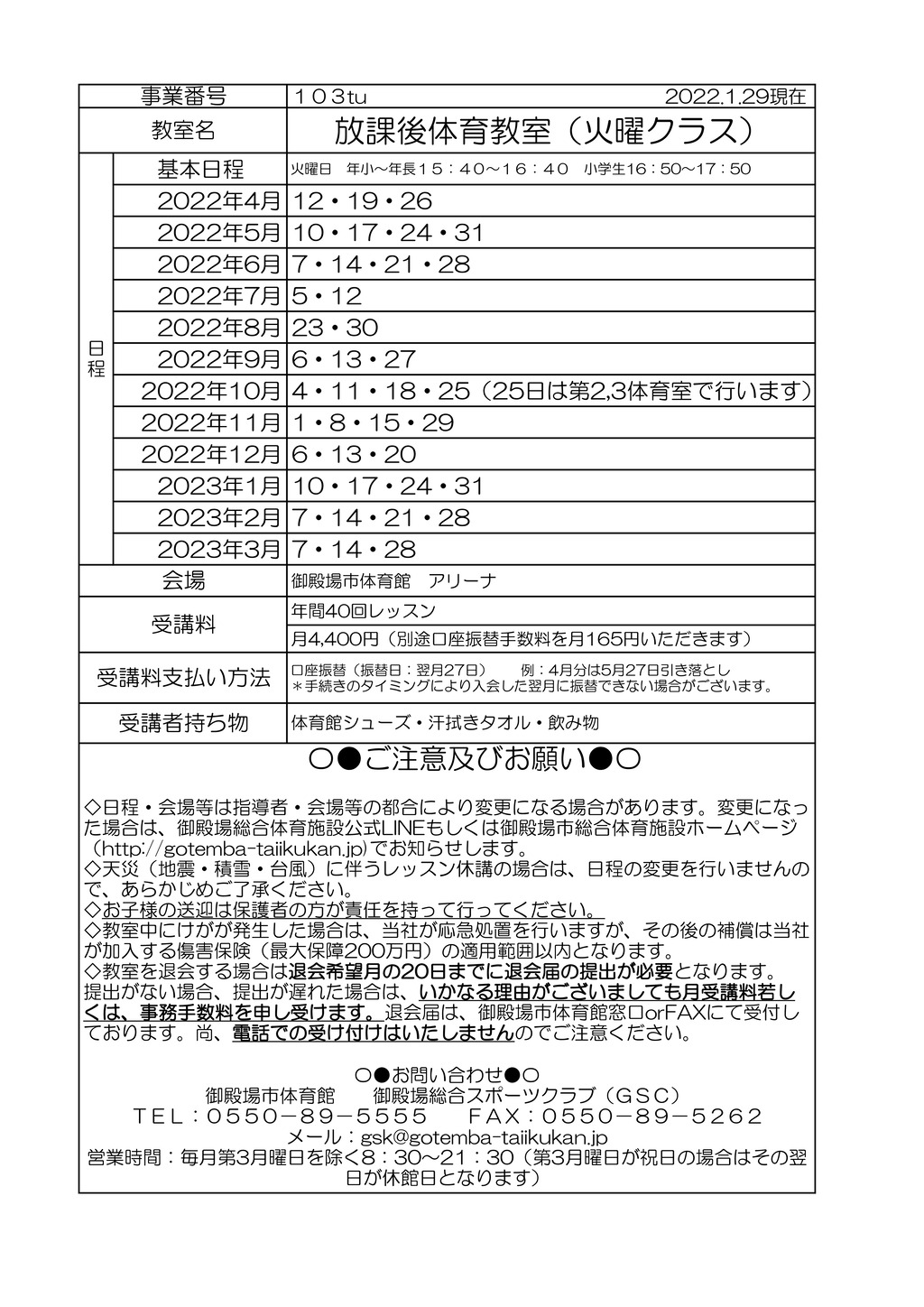 体育教室（火）のサムネイル