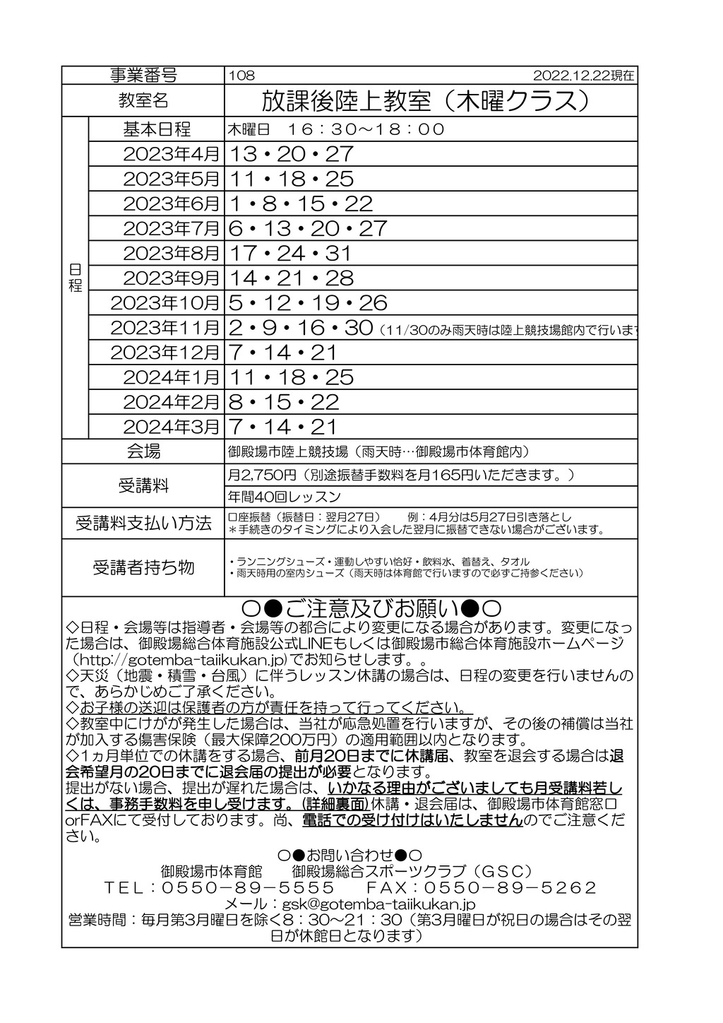 陸上教室(木)のサムネイル