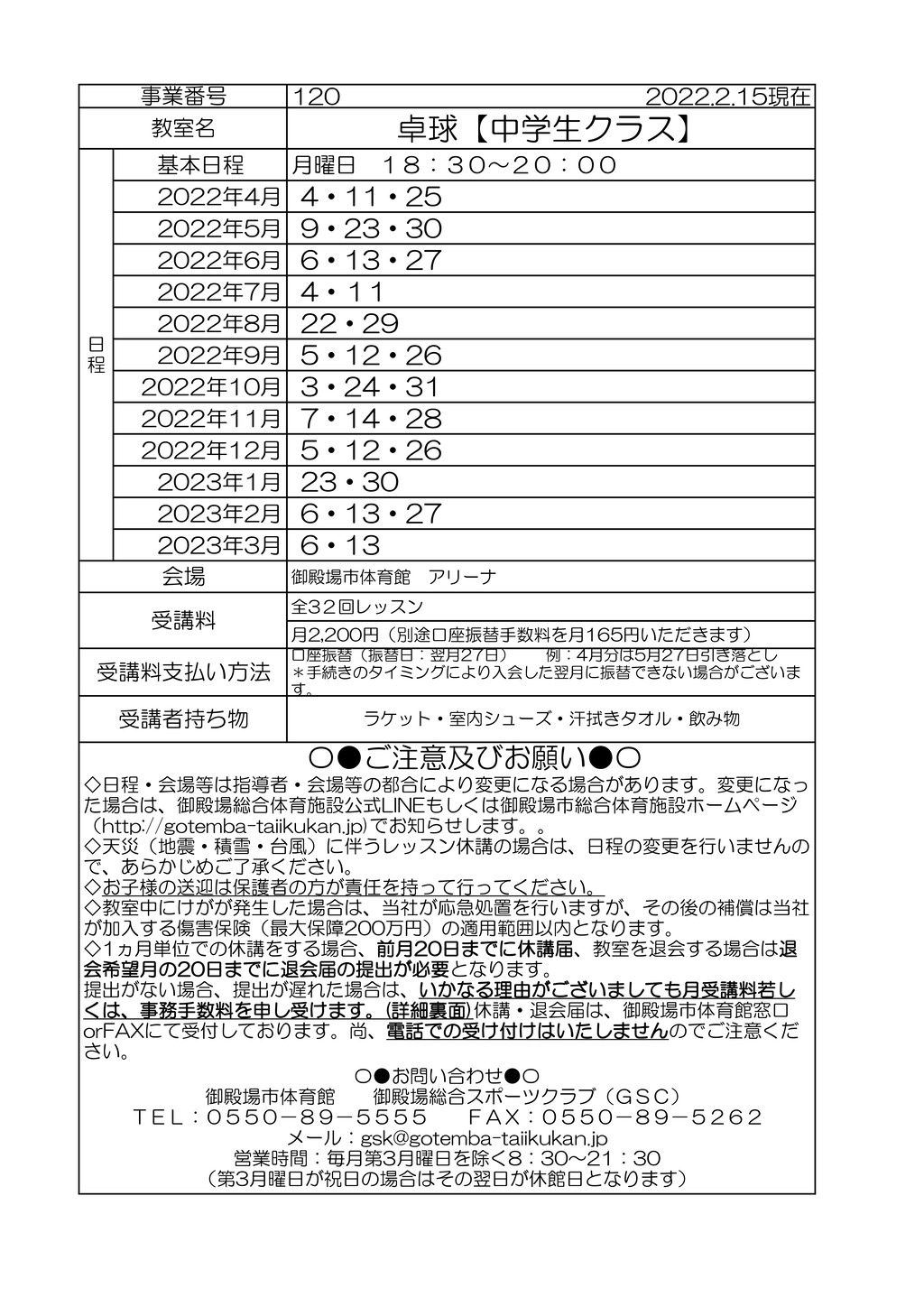 卓球教室（中学生）のサムネイル