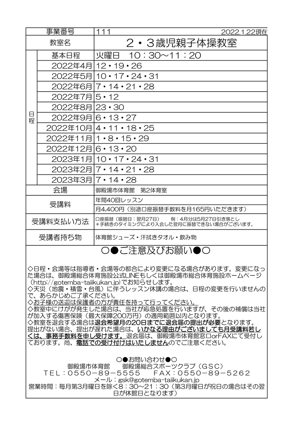 ２・３歳児親子体操教室のサムネイル