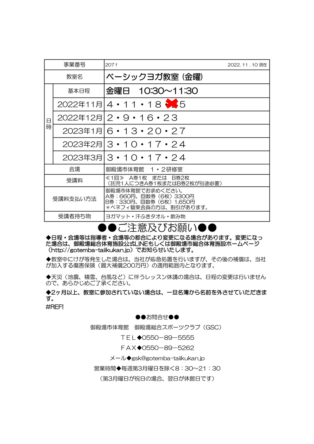 ベーシックヨガ（金）のサムネイル