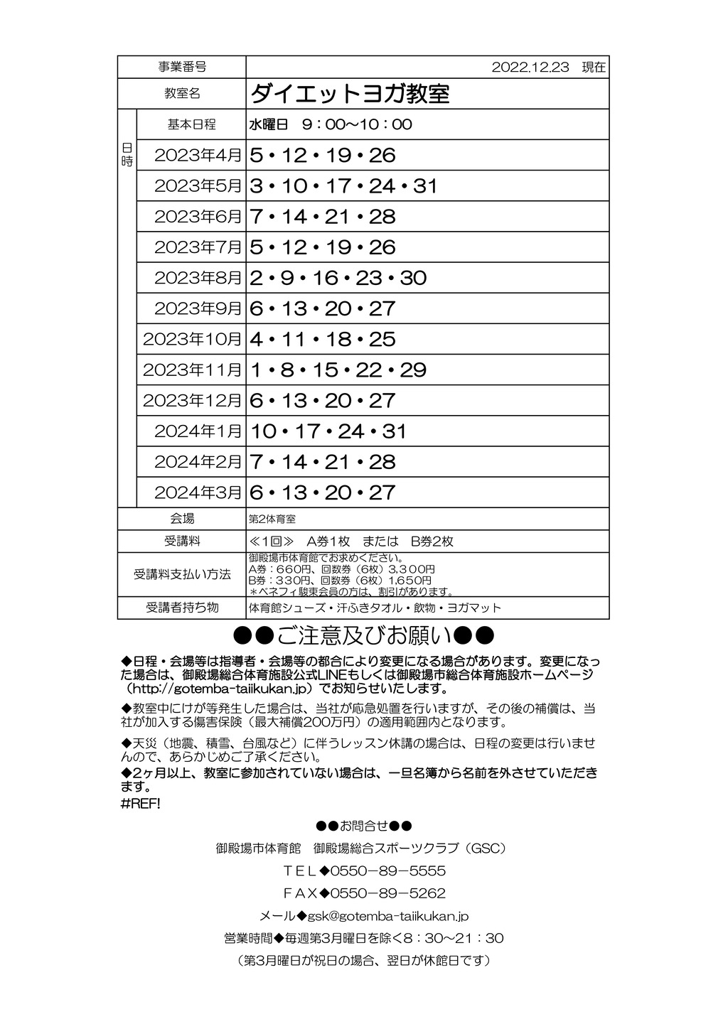 ダイエットヨガ教室のサムネイル