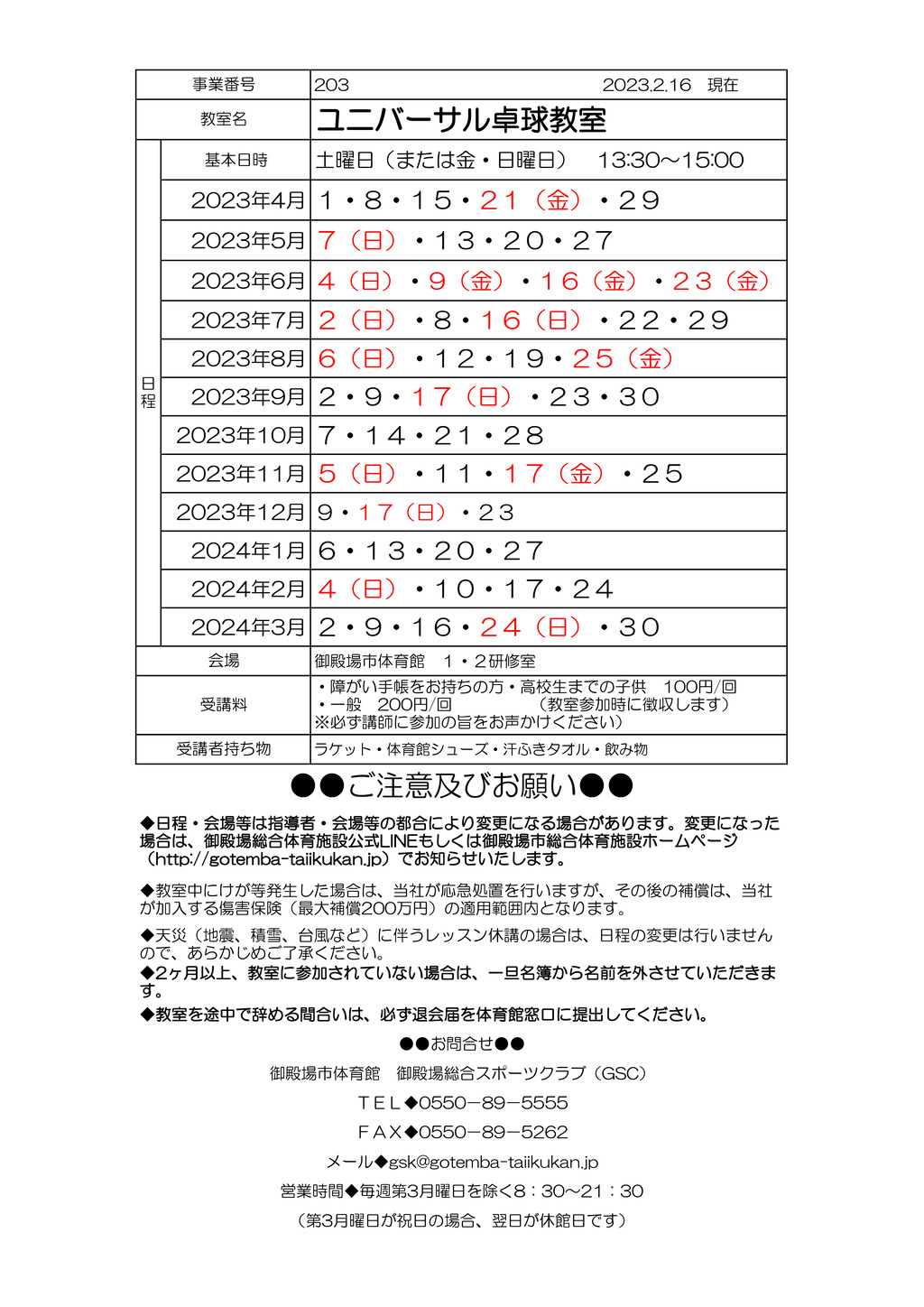 ユニバーサル卓球教室のサムネイル