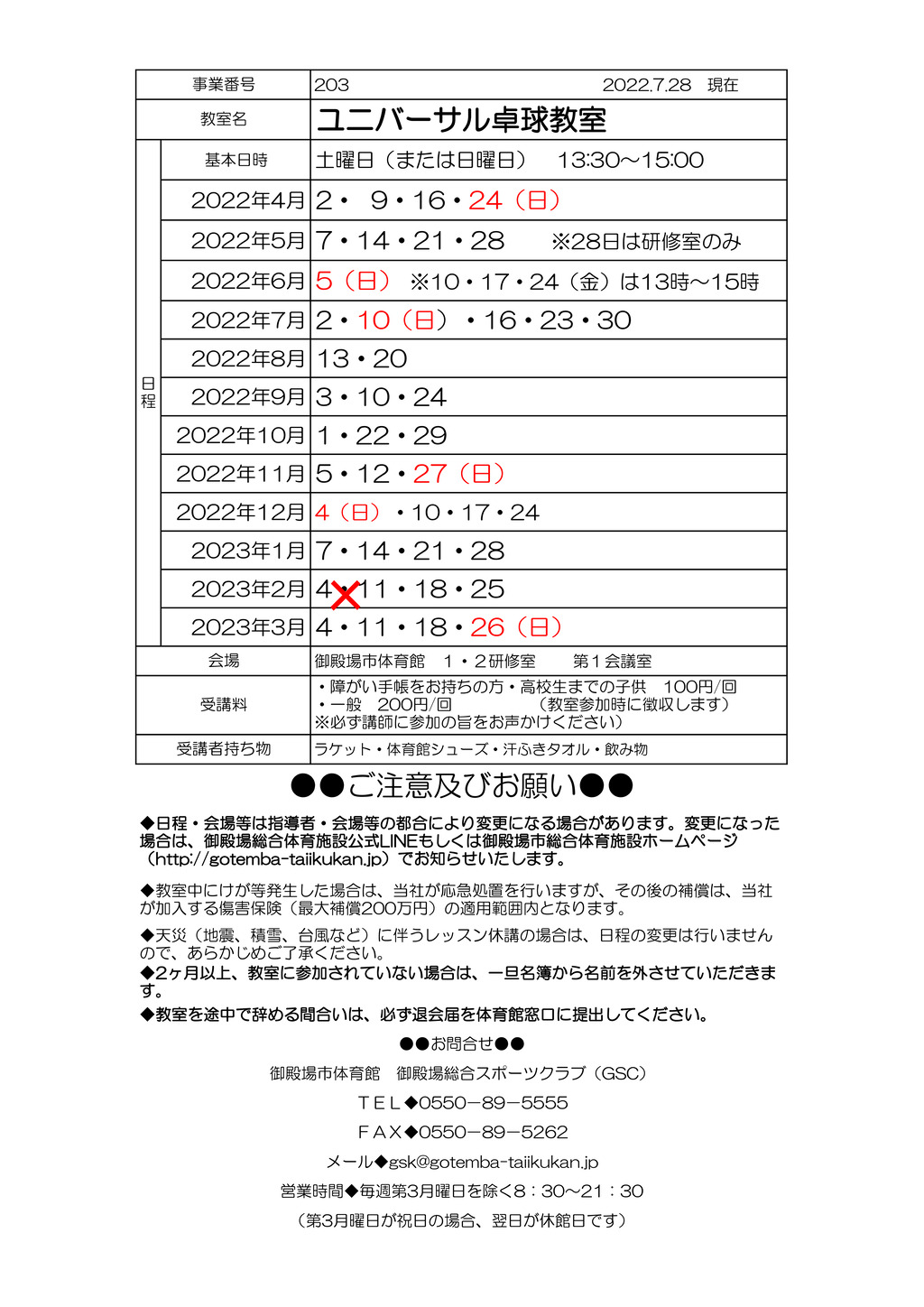 ユニバーサル卓球教室のサムネイル