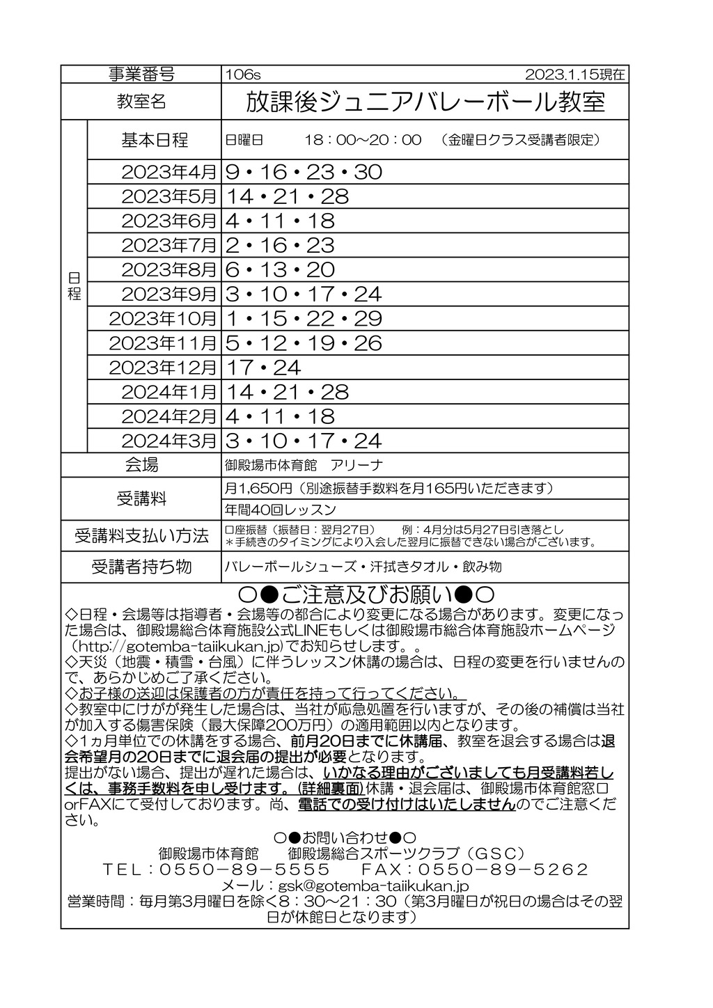 バレー教室(日)のサムネイル