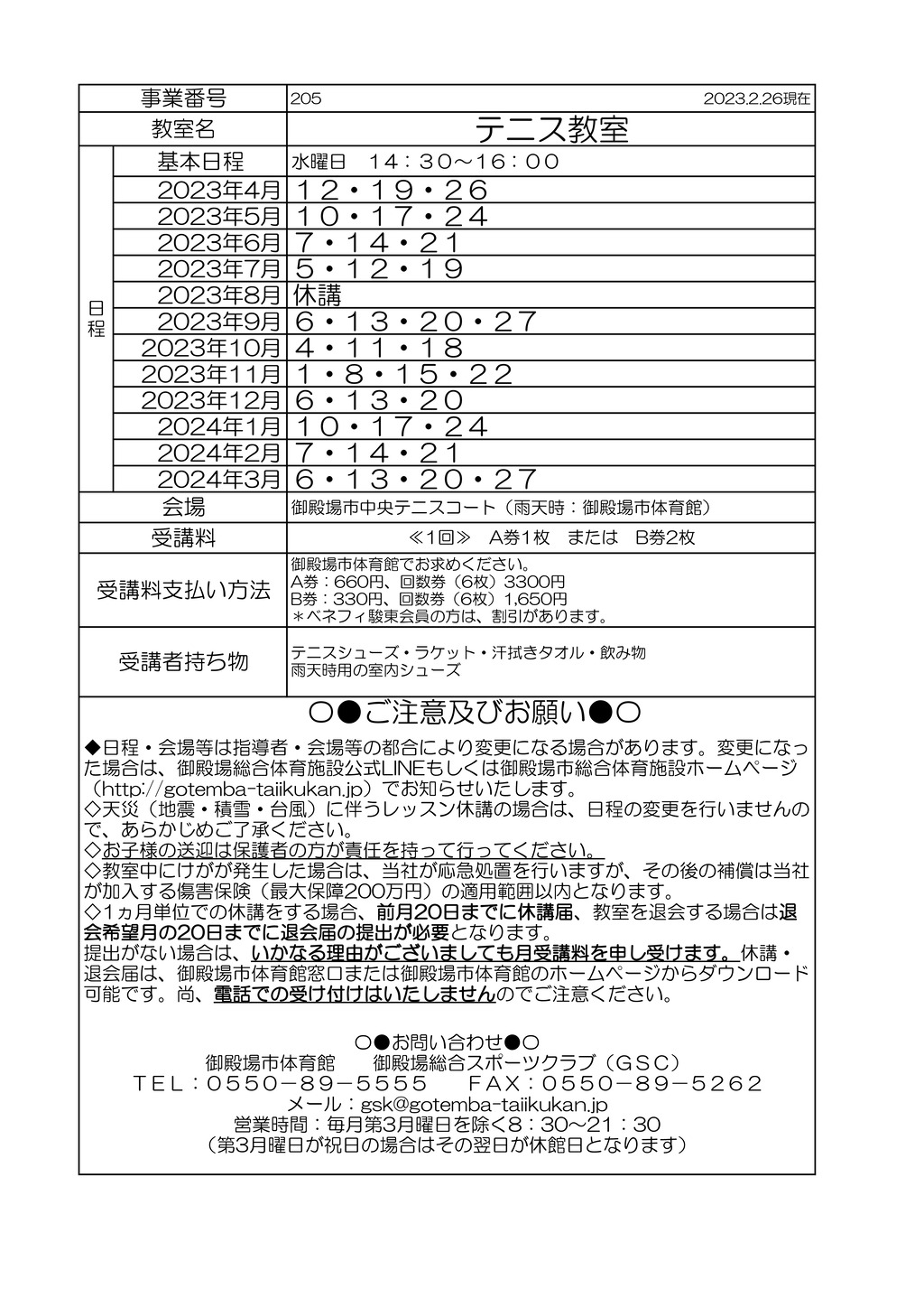 テニス教室のサムネイル