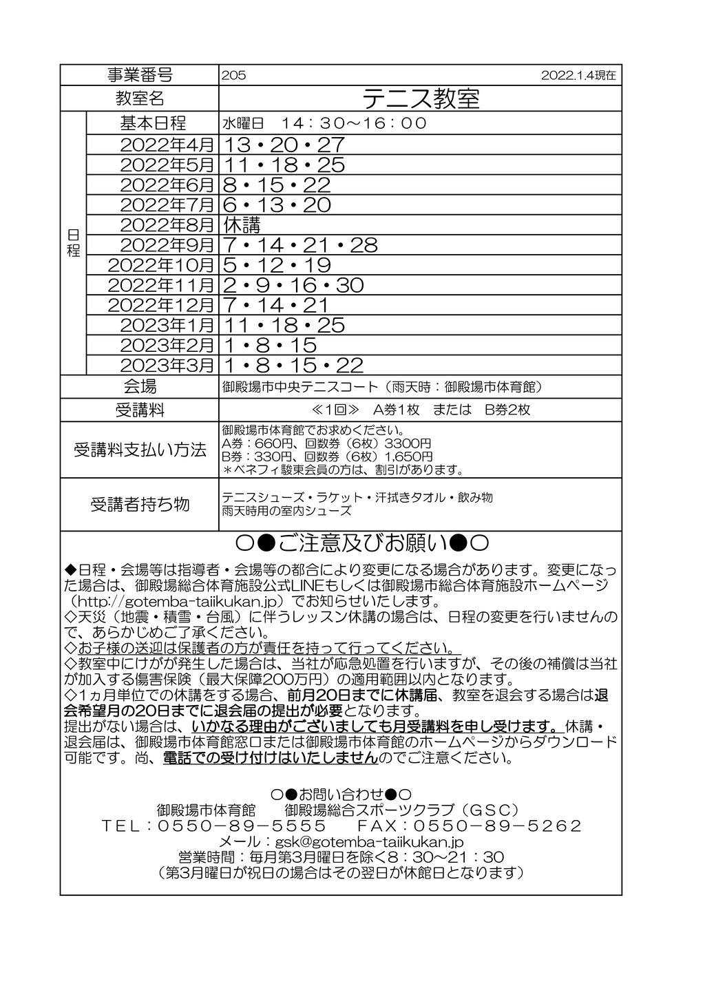 テニス教室のサムネイル