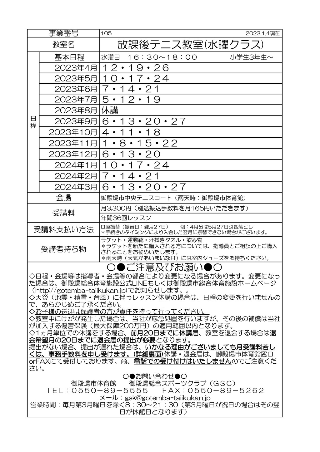 テニス教室のサムネイル