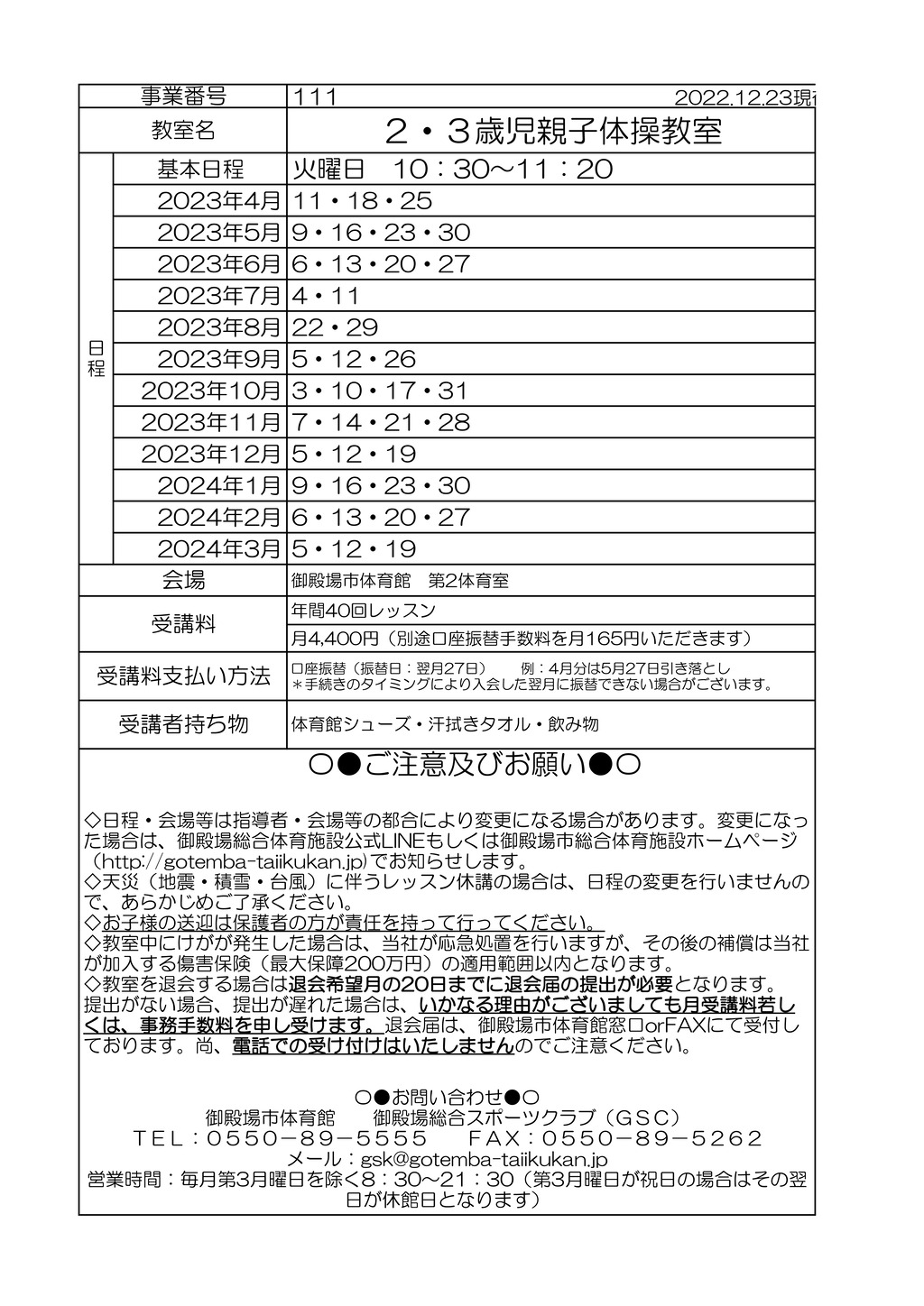 2.3歳児体操教室のサムネイル