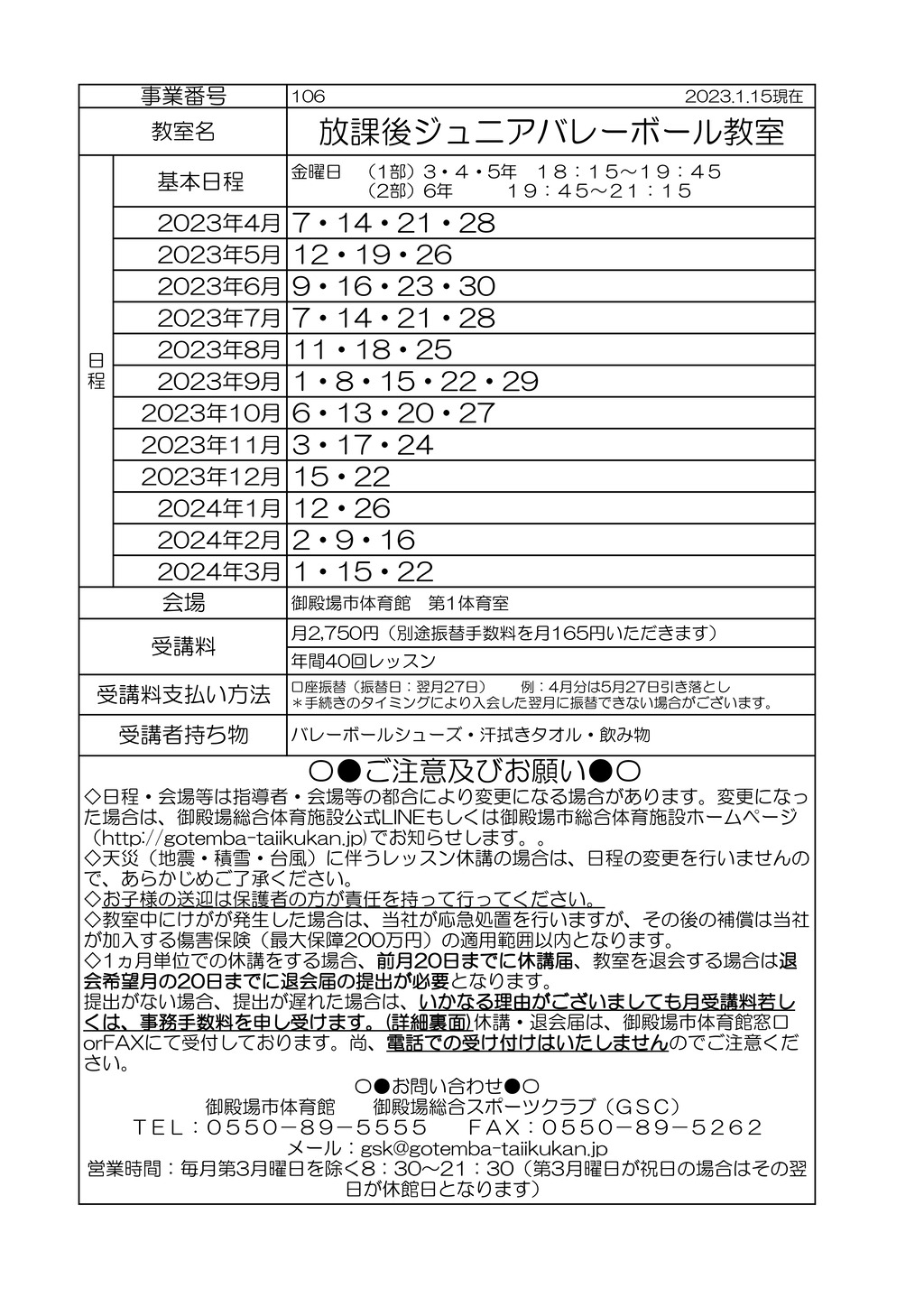 バレー教室(金)のサムネイル