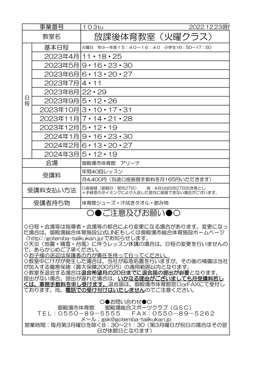 カワイ体育(火)のサムネイル