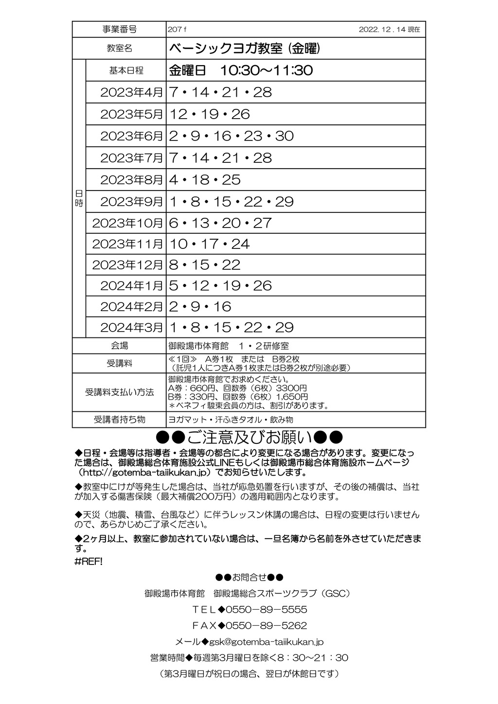 ベーシックヨガ(金)のサムネイル