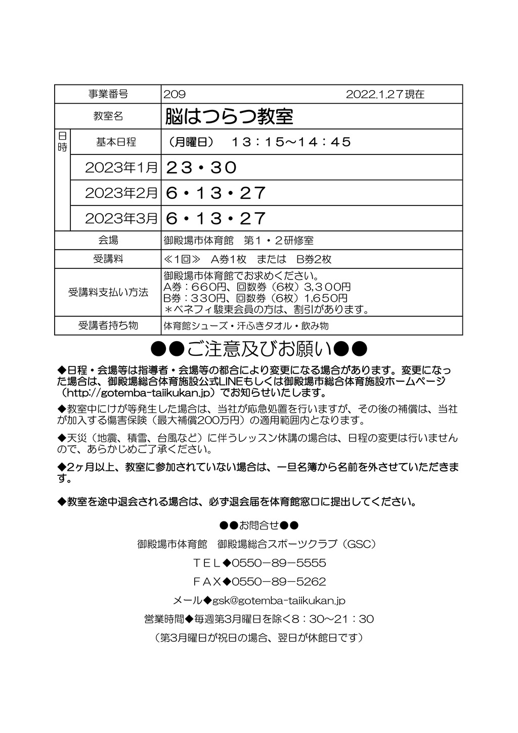 脳はつらつ教室のサムネイル