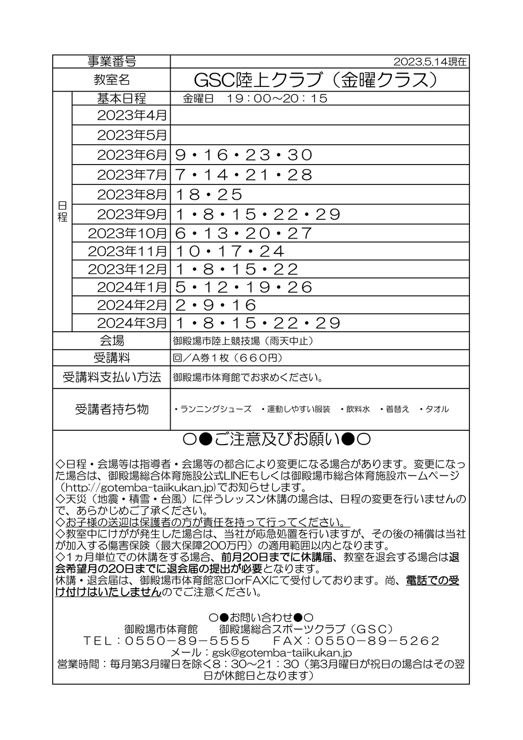 教室打ち合わせ (コドモ）2023のサムネイル