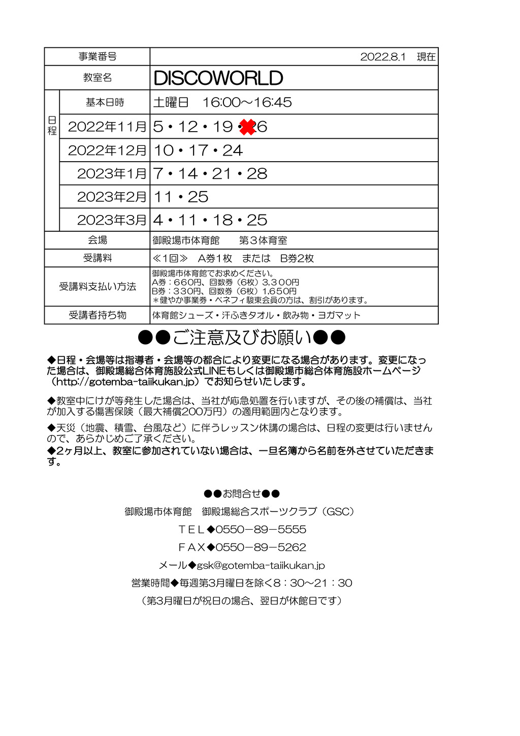 DISCO　WORLDのサムネイル