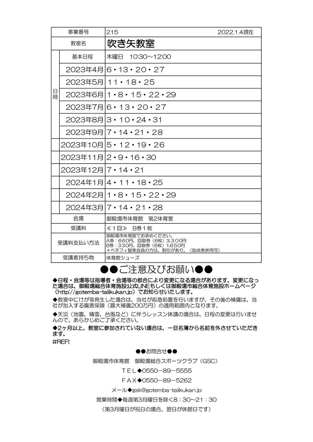 吹き矢教室のサムネイル