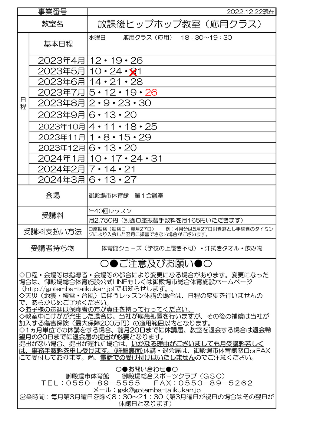 教室打ち合わせ (コドモ）2023のサムネイル