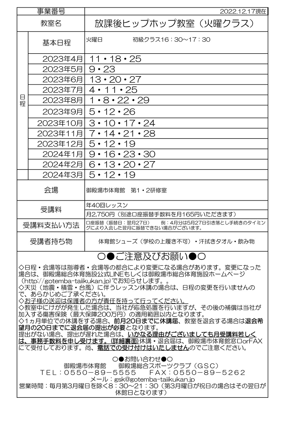 ヒップホップ(火)のサムネイル