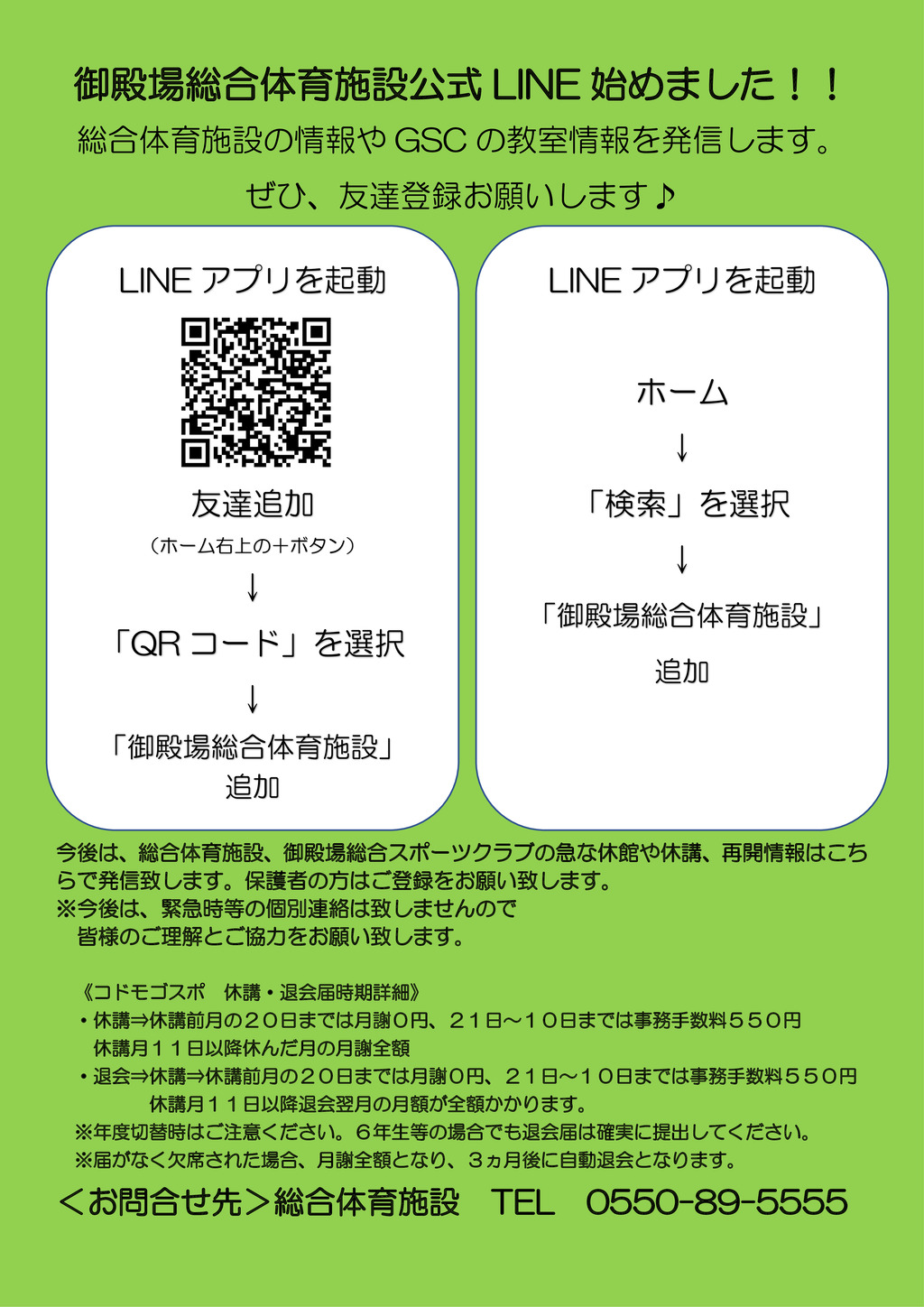 日程表裏（line)のサムネイル