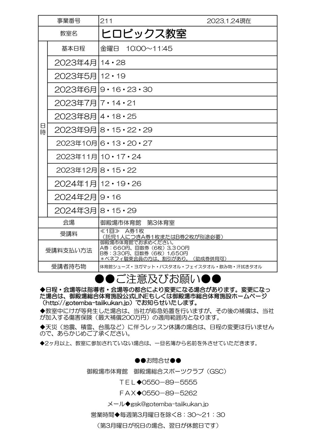 ヒロビックス教室のサムネイル