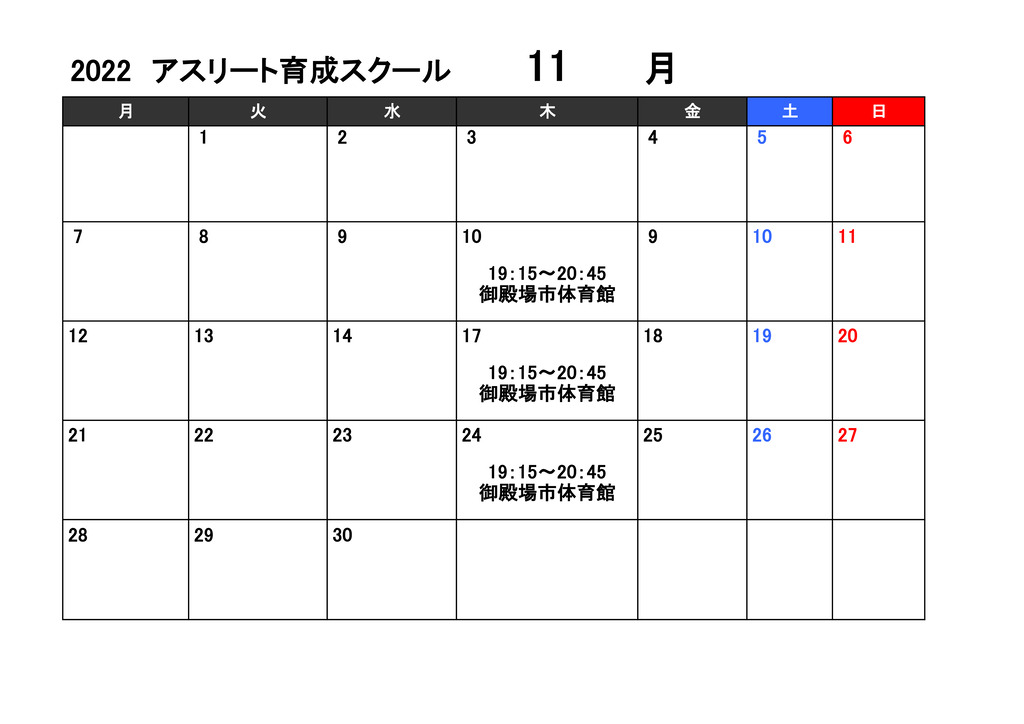 育成スクール　カレンダー　R4.11月のサムネイル