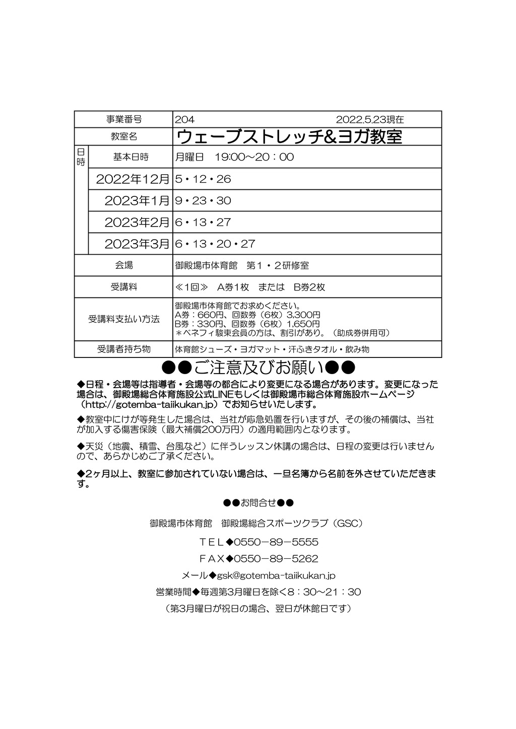 ウェーブストレッチ＆ヨガのサムネイル