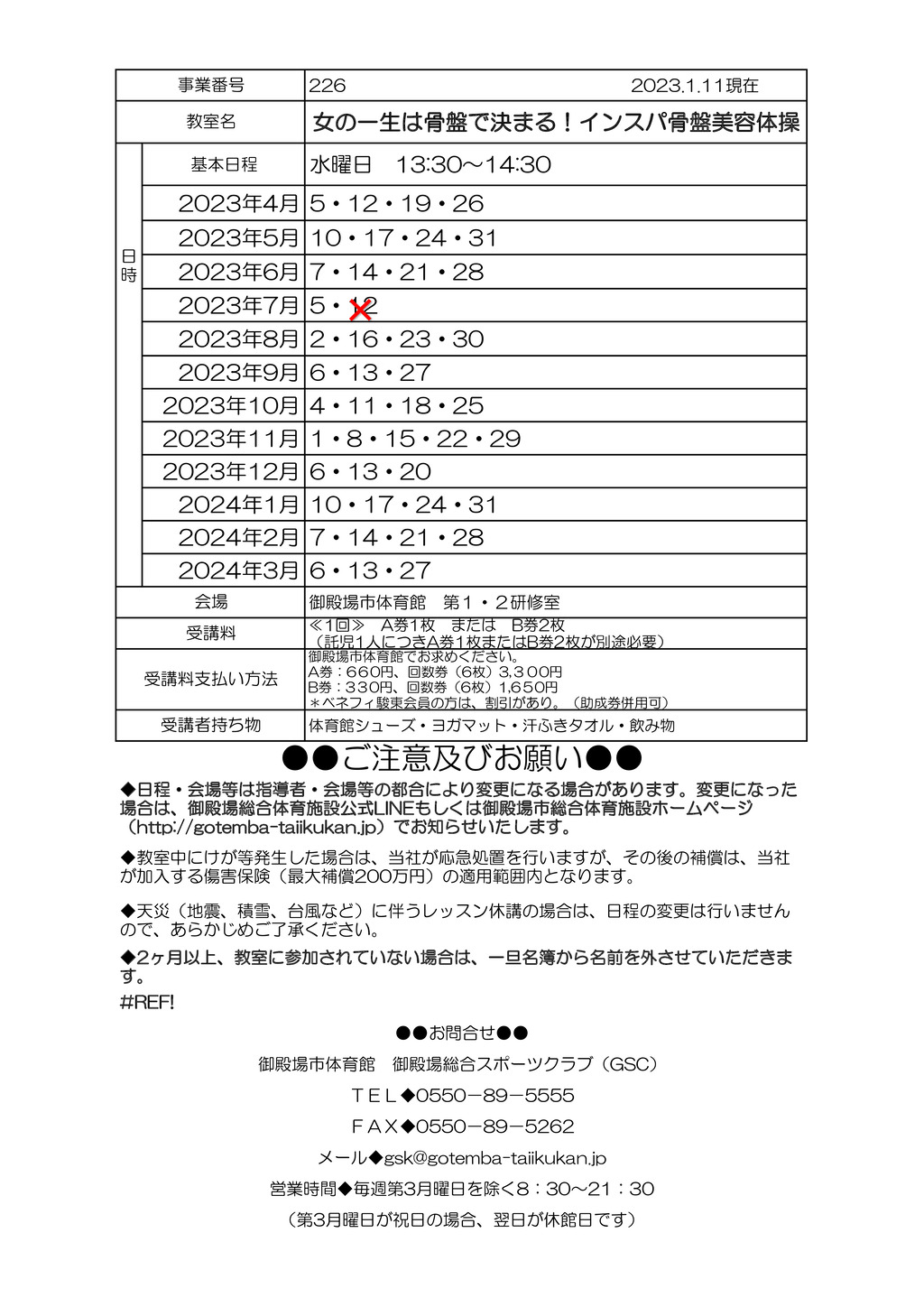 教室打ち合わせ(オトナ）2023　インスパのサムネイル