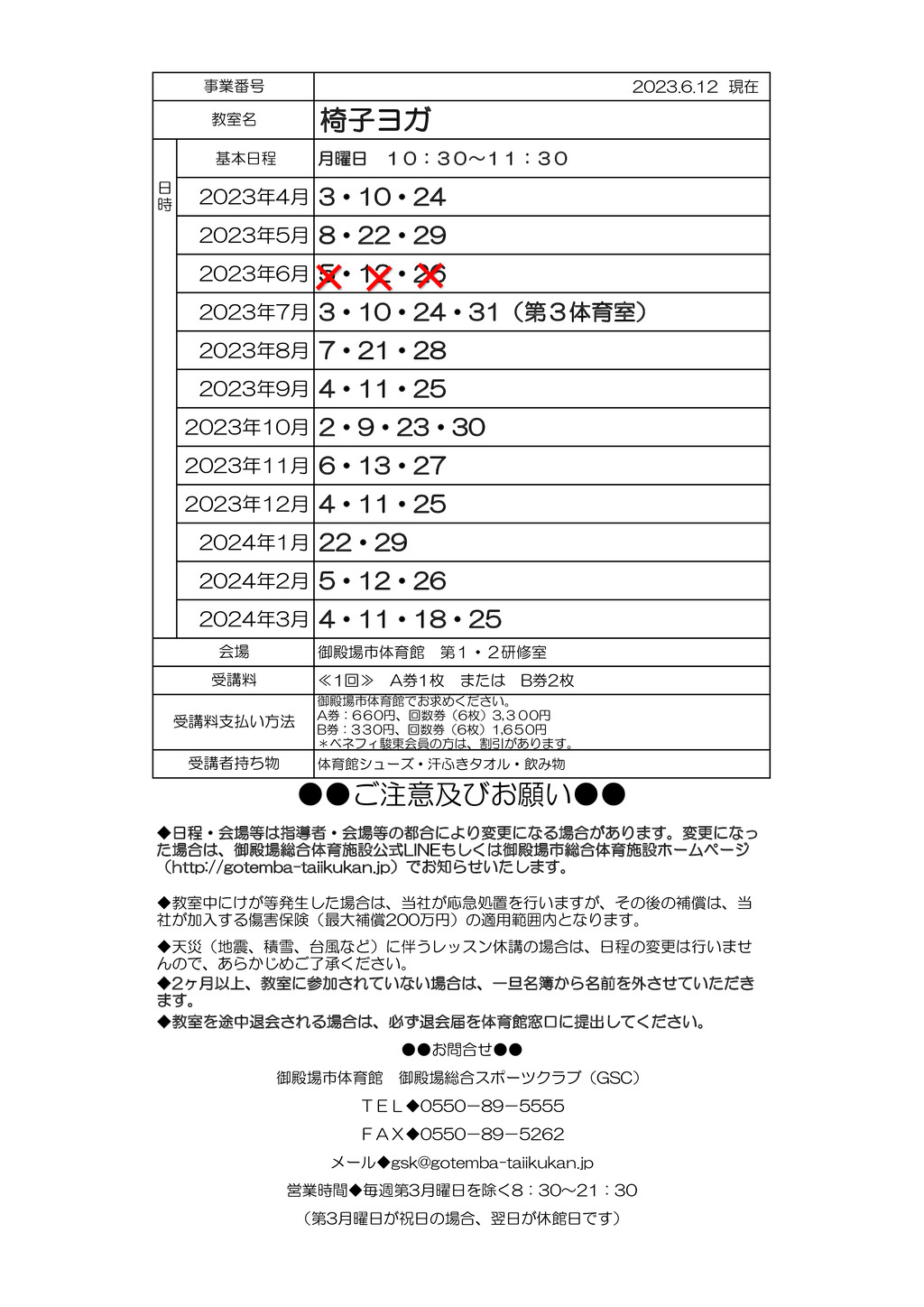 教室打ち合わせ(オトナ）2023のサムネイル