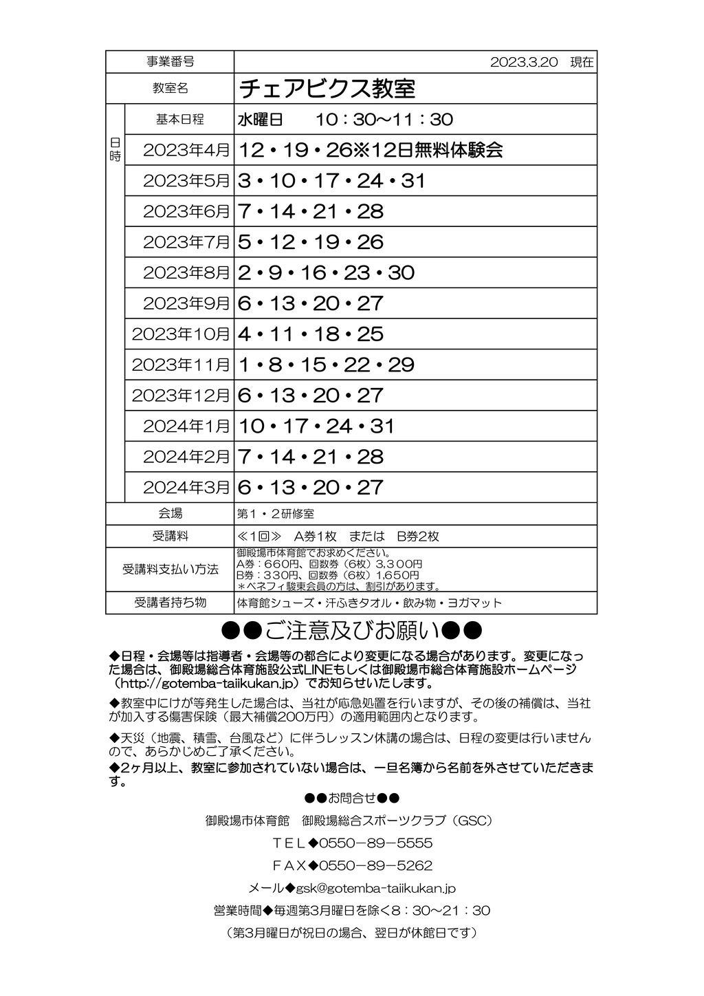 教室打ち合わせ(オトナ）2023のサムネイル