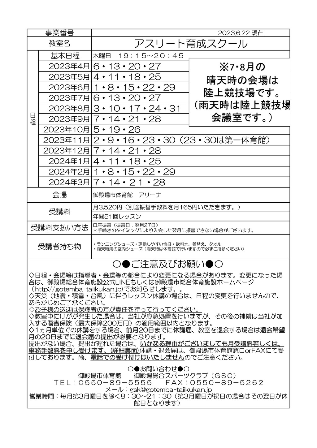 教室打ち合わせ (コドモ）2023のサムネイル