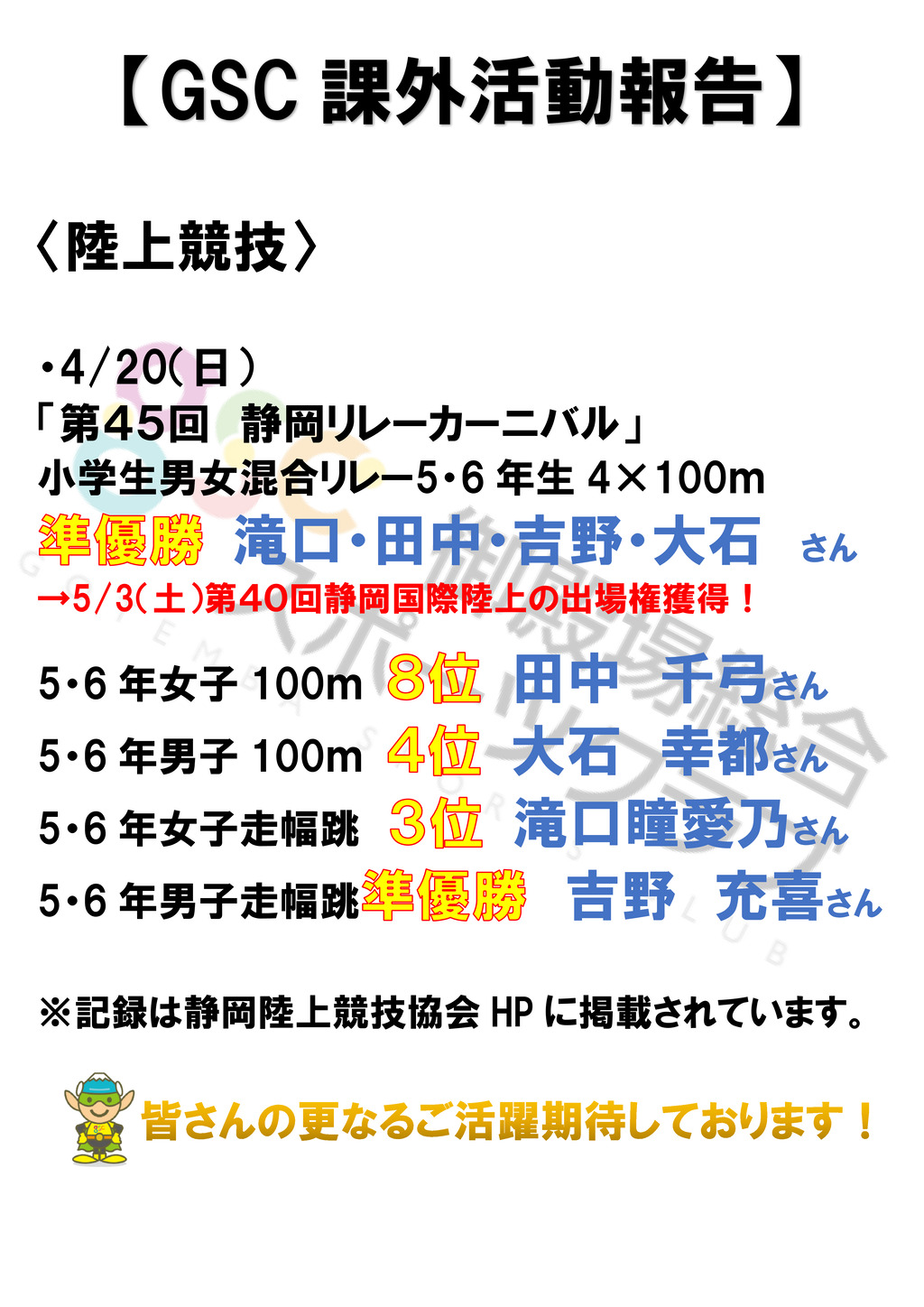 R7.4.20　陸上のサムネイル