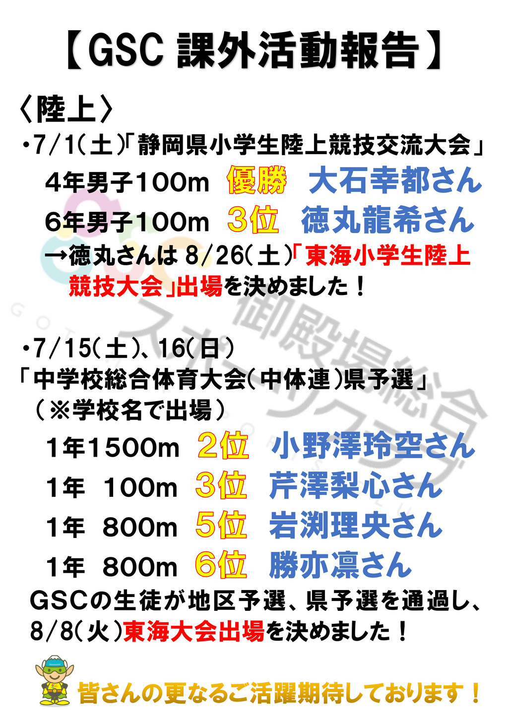 GSC課外活動報告のサムネイル
